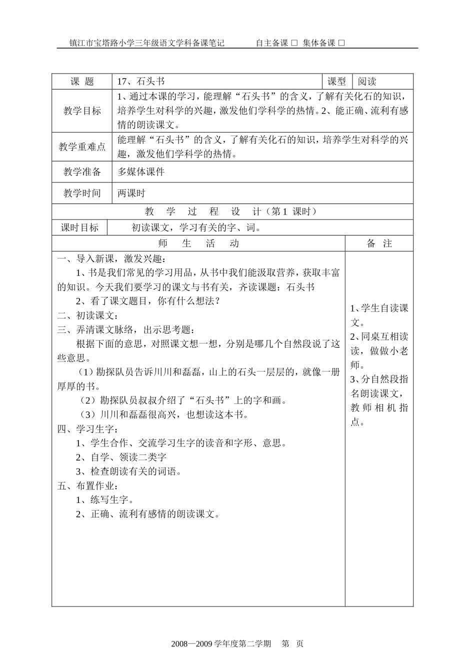 17、石头书_第1页