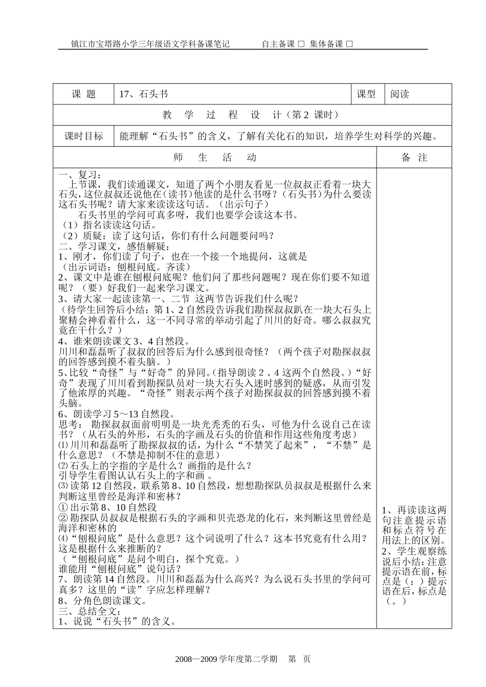 17、石头书_第3页