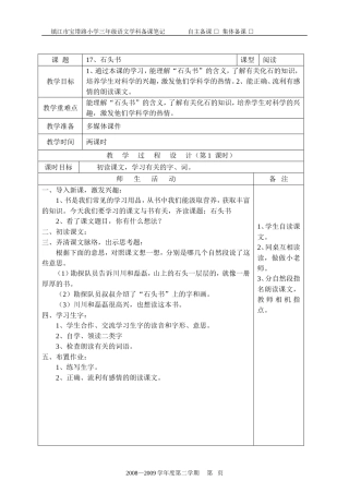 17、石头书