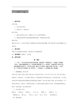 广东省湛江一中锦绣华景学校八年级语文上册《第2课-芦花荡》教案