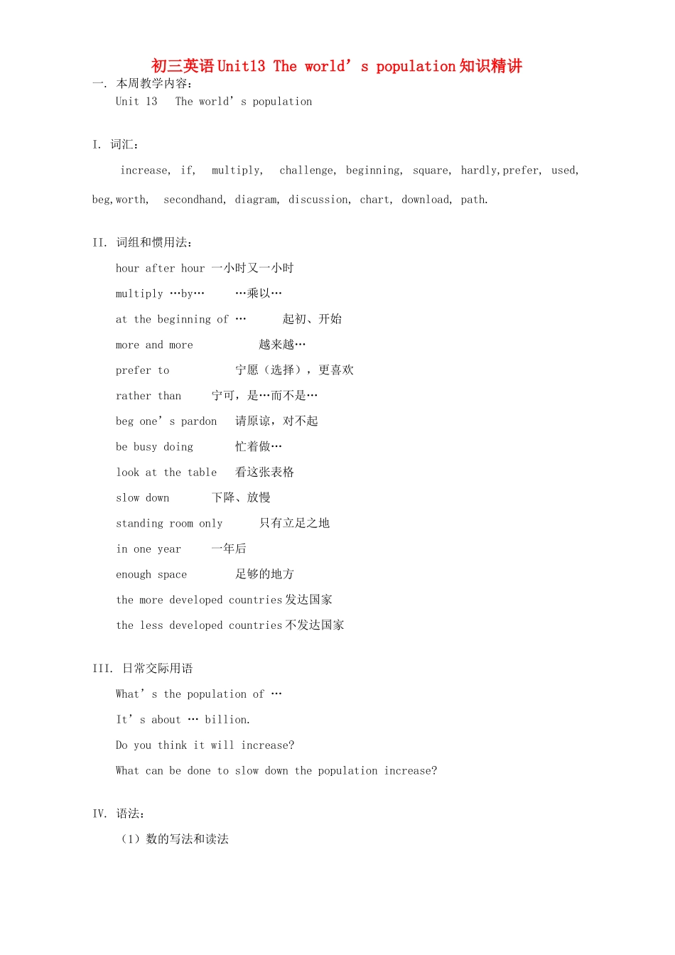 初三英语Unit13 The world s population知识精讲 人教版 朗文 试题_第1页