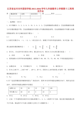 九年级数学上学期第十三周周末作业 苏科版试卷
