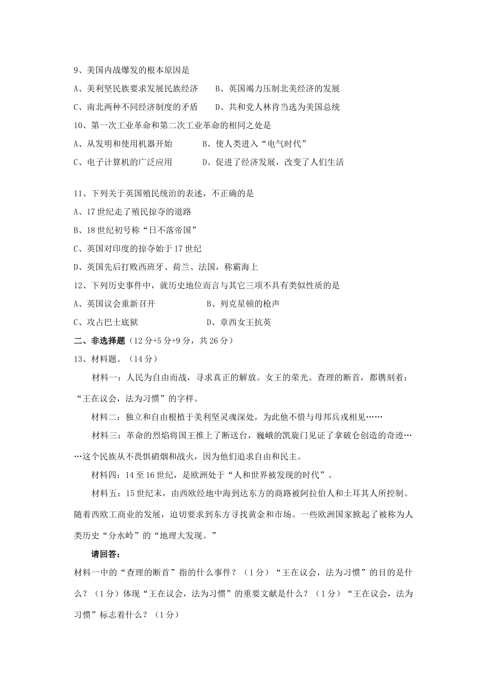 初中九年级历史上学期期中试题(无答案) 川教版 试题_第2页