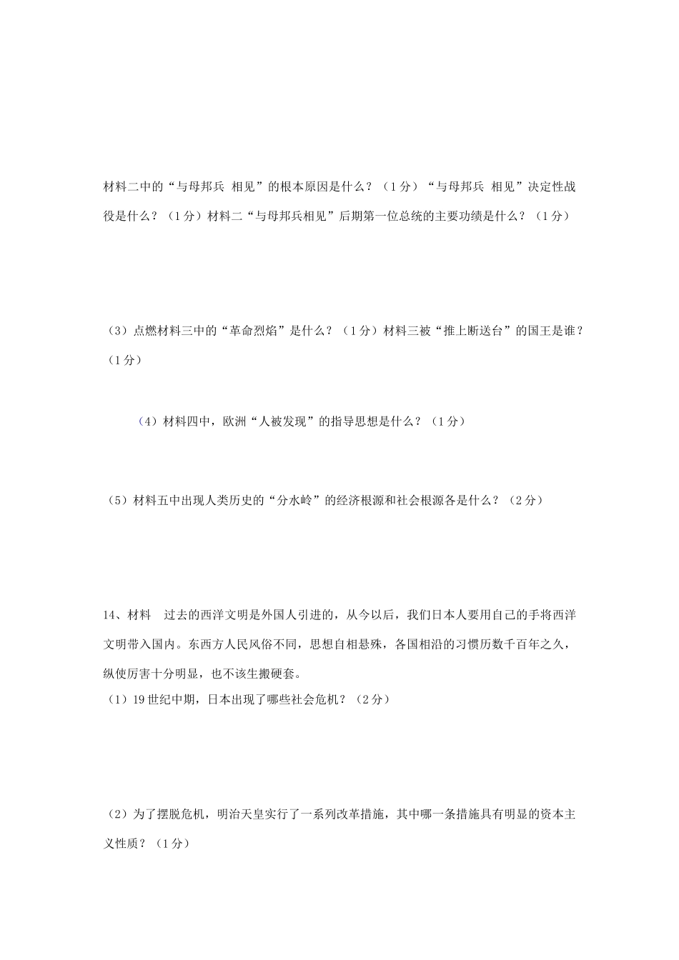 初中九年级历史上学期期中试题(无答案) 川教版 试题_第3页