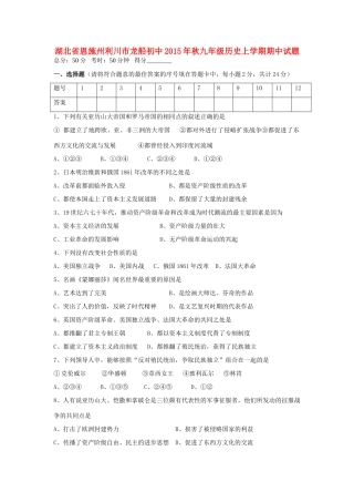 初中九年级历史上学期期中试题(无答案) 川教版 试题