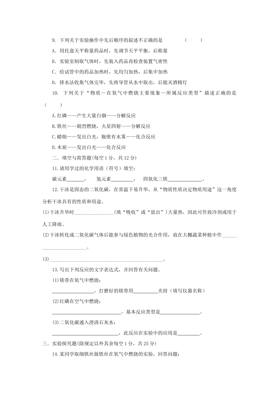 九年级化学上学期国庆复习试卷1 沪教版试卷_第2页