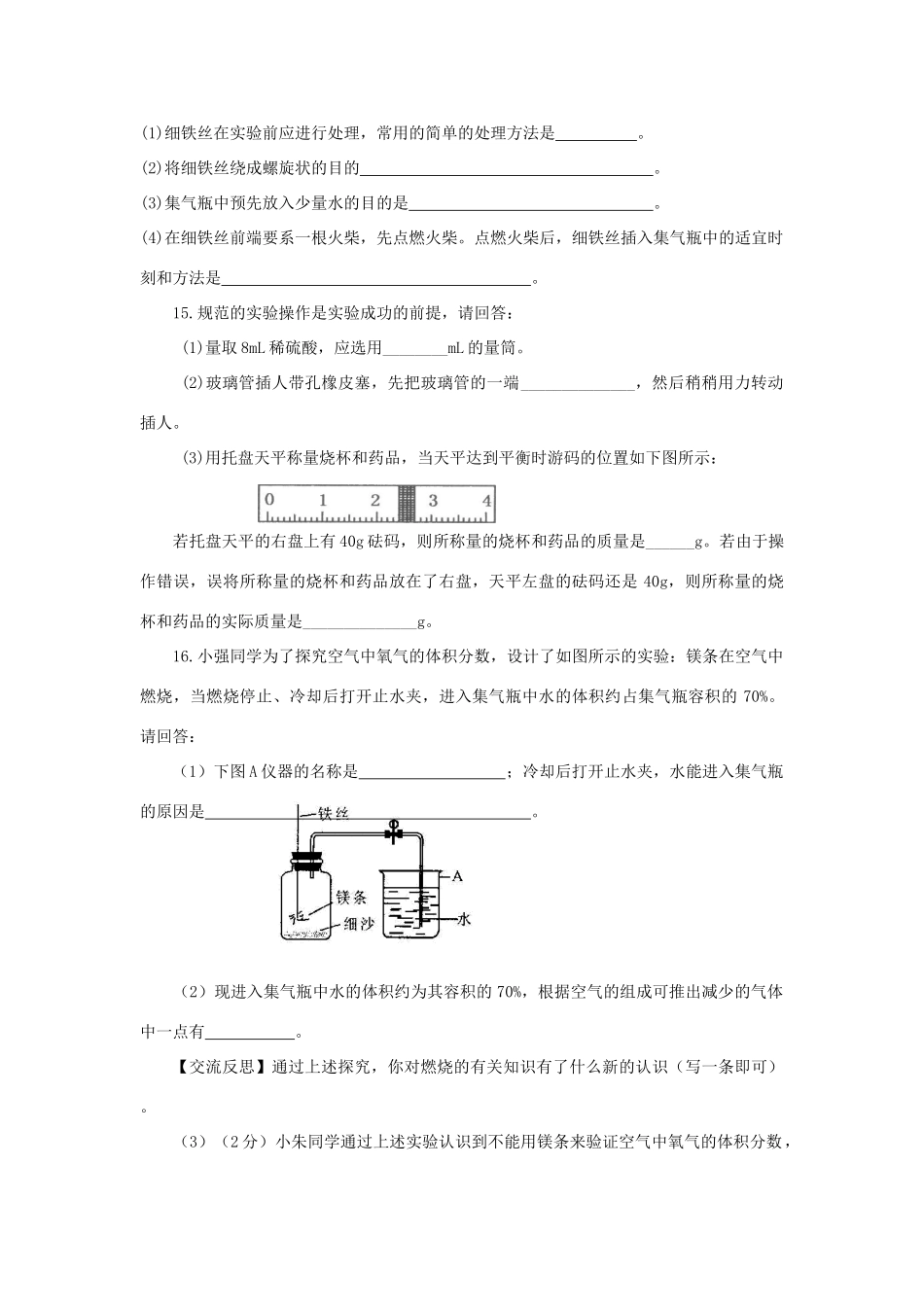 九年级化学上学期国庆复习试卷1 沪教版试卷_第3页