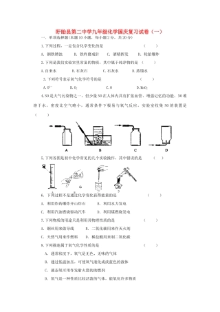 九年级化学上学期国庆复习试卷1 沪教版试卷