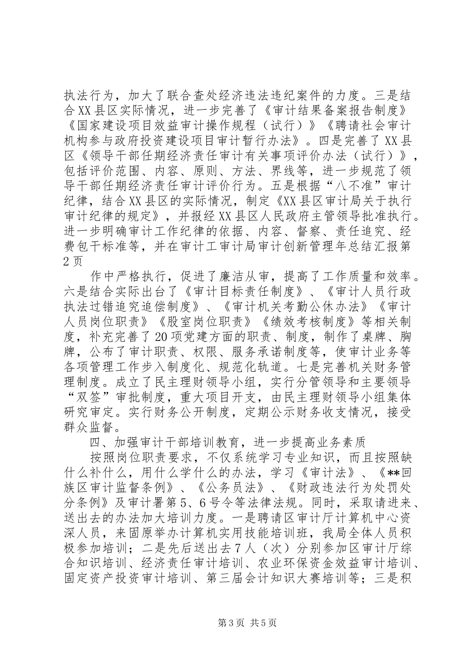 审计局审计创新管理年总结汇报 _第3页