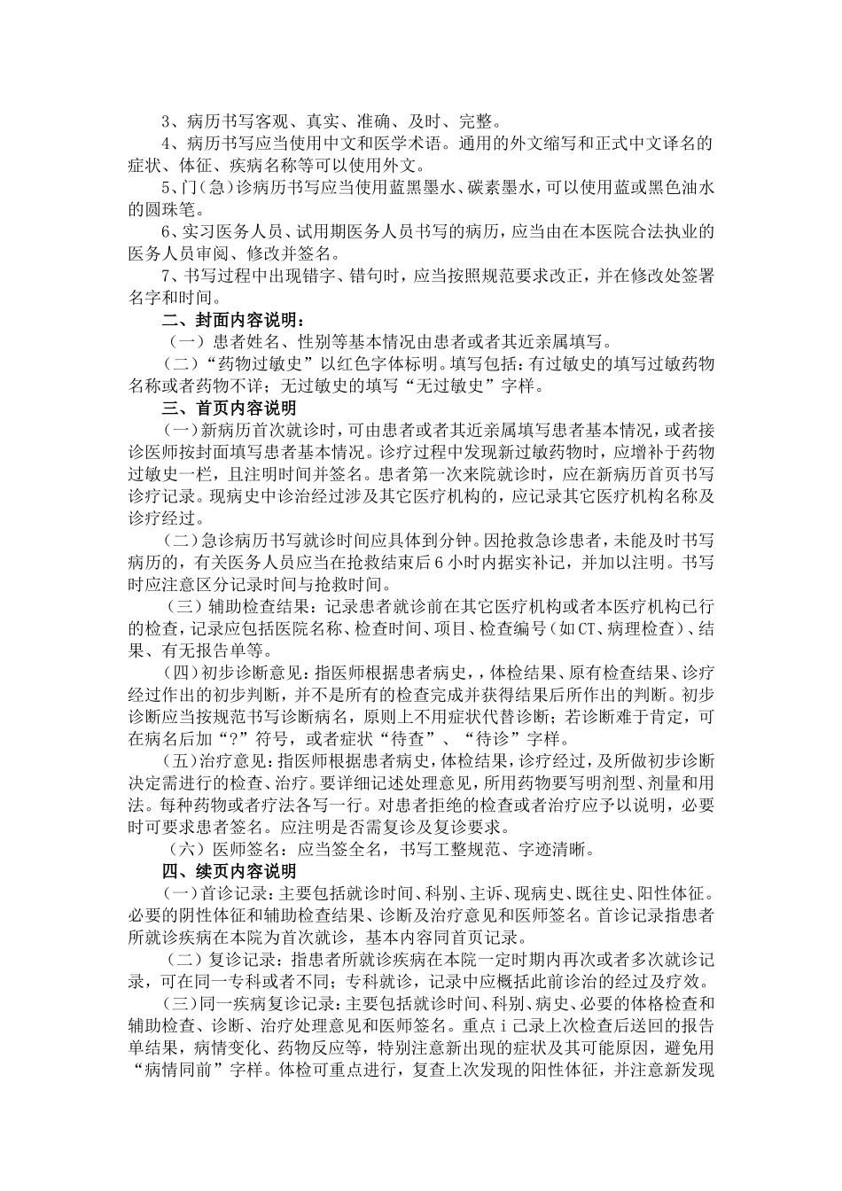 病历书写基本规范_第2页