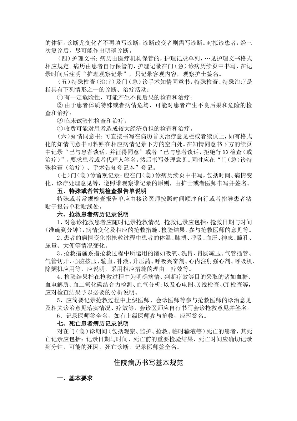 病历书写基本规范_第3页