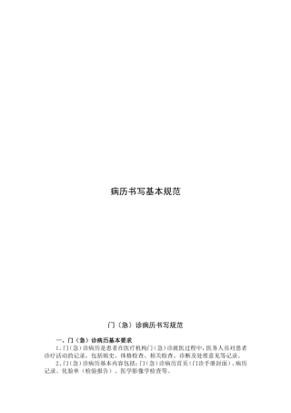 病历书写基本规范