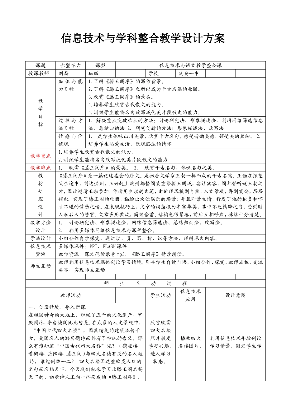 滕王阁序信息技术与学科整合教学设计方案_第1页