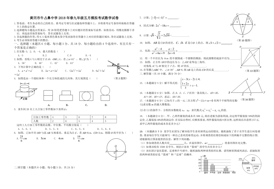 九年级数学五月模拟考试试卷(pdf，无答案)试卷_第1页