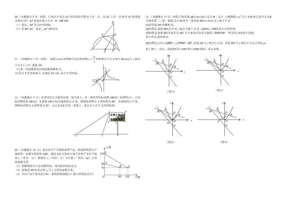 九年级数学五月模拟考试试卷(pdf，无答案)试卷_第2页