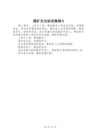 煤矿安全标语集锦6