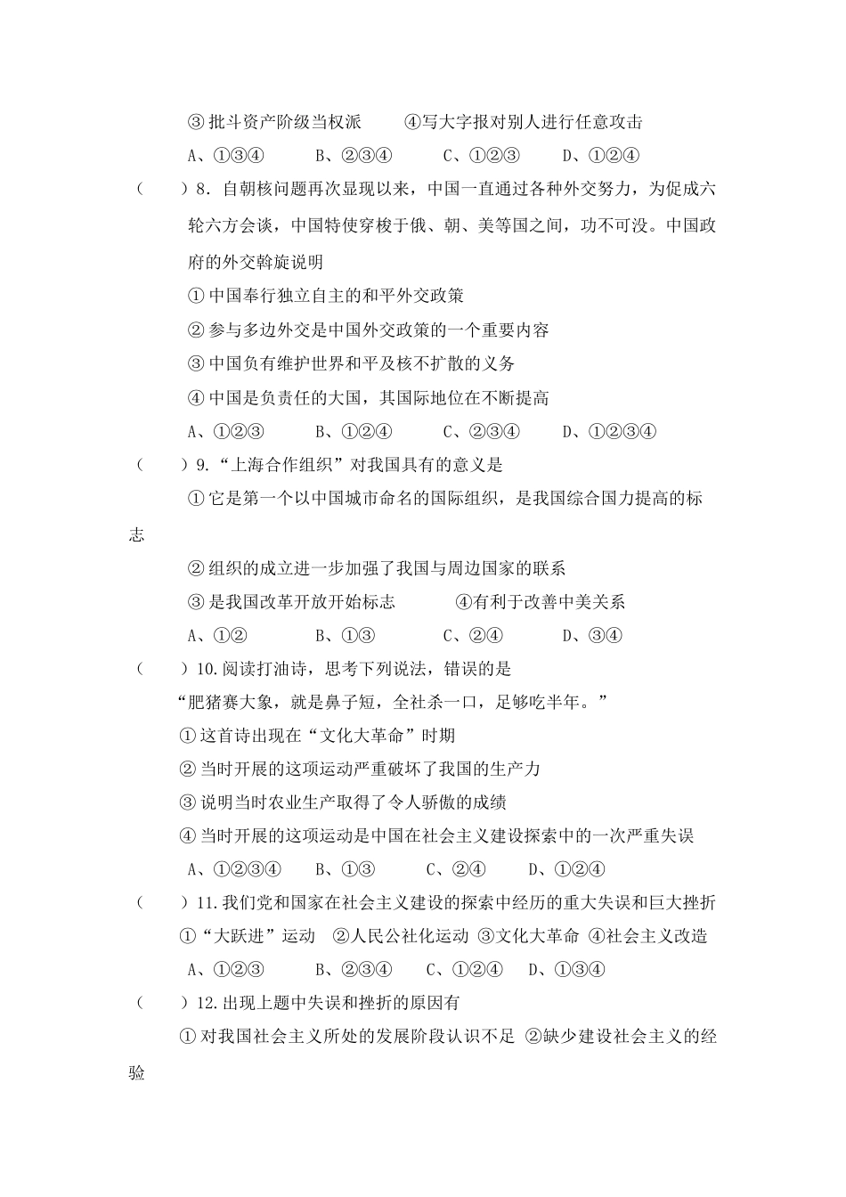 九年级历史第一学期月考卷(一) 人教新课标版试卷_第2页