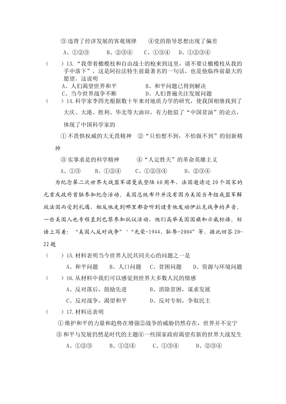 九年级历史第一学期月考卷(一) 人教新课标版试卷_第3页