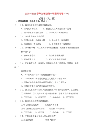 九年级历史第一学期月考卷(一) 人教新课标版试卷