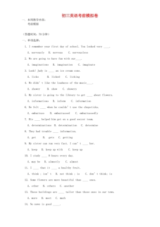 初三英语考前模拟卷 教育科学版 试题