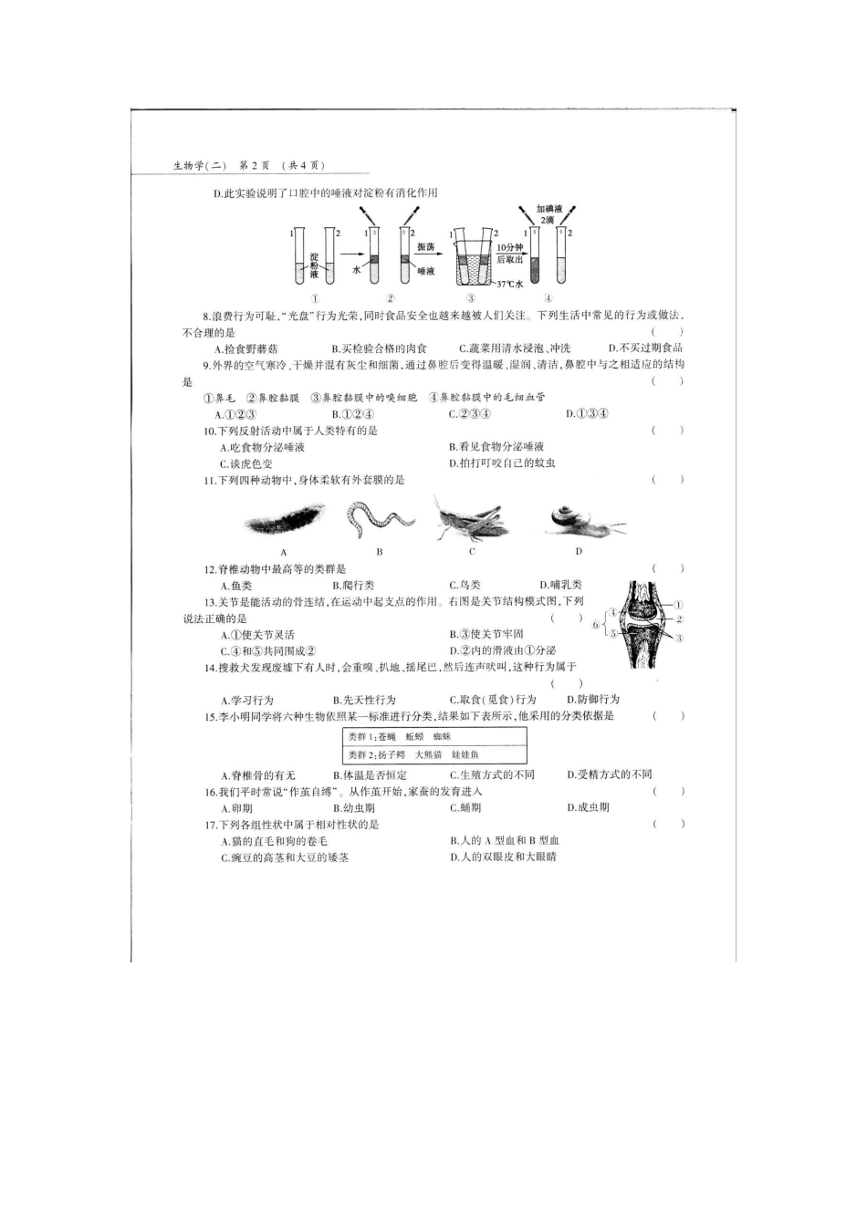 中考生物第三轮复习专用模拟试卷(二)(pdf，无答案)试卷_第2页