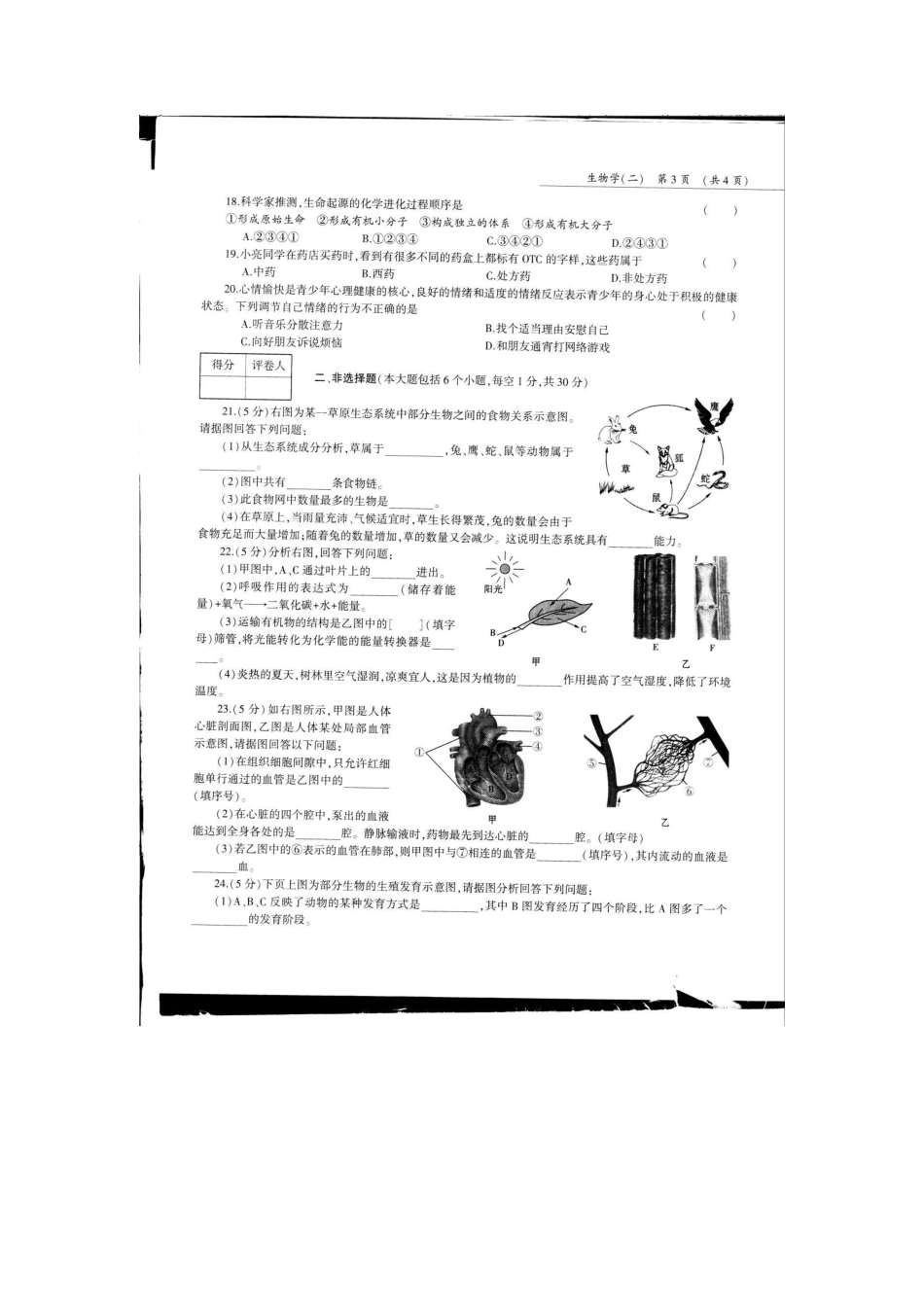 中考生物第三轮复习专用模拟试卷(二)(pdf，无答案)试卷_第3页