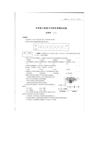中考生物第三轮复习专用模拟试卷(二)(pdf，无答案)试卷