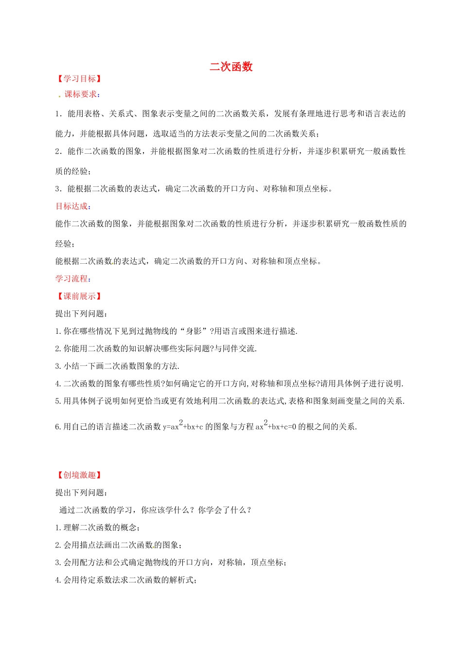 九年级数学下册 第二章 二次函数回顾与思考1(新版)北师大版试卷_第1页