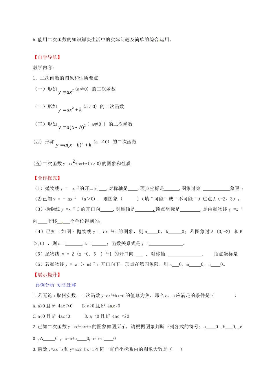 九年级数学下册 第二章 二次函数回顾与思考1(新版)北师大版试卷_第2页