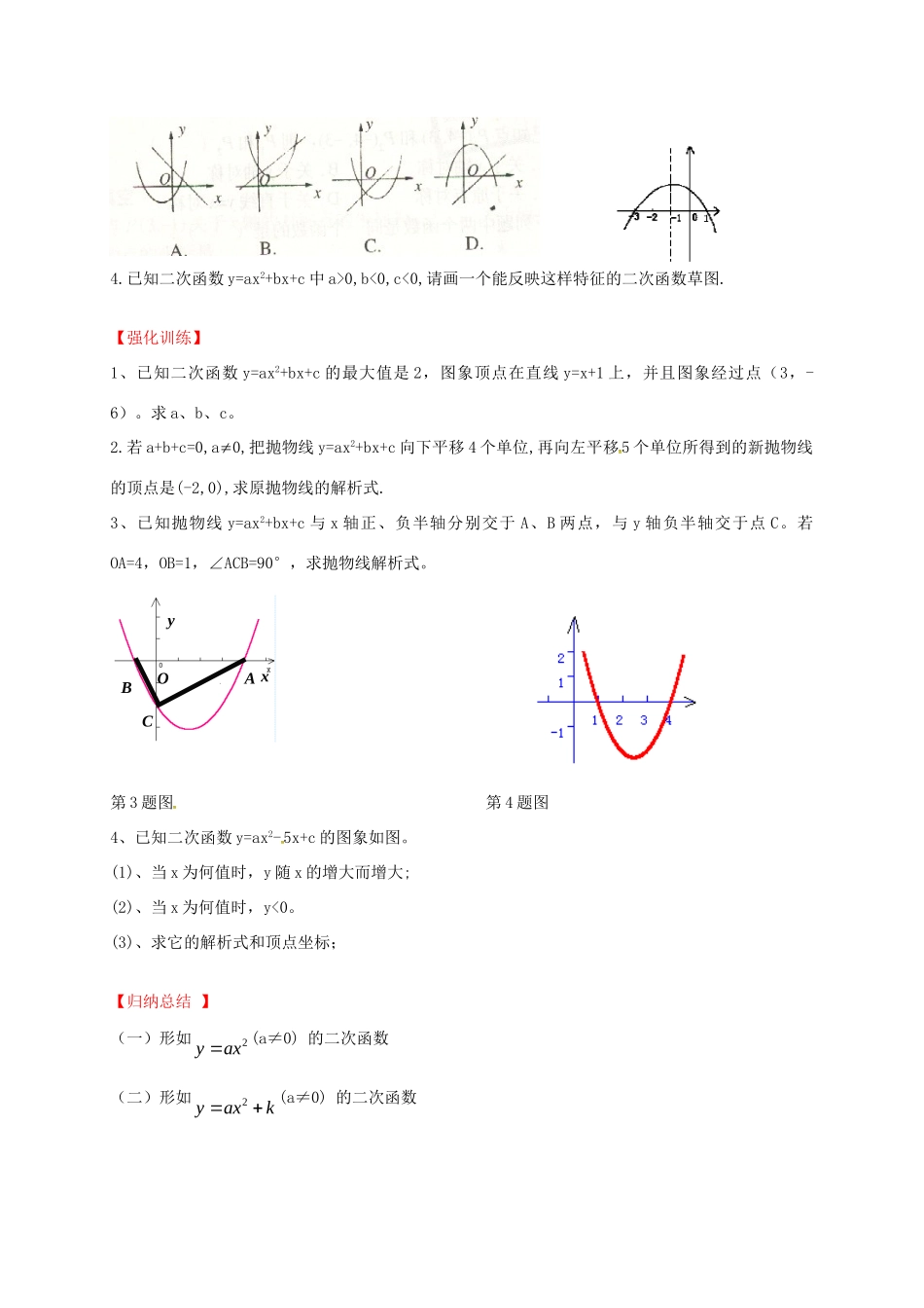九年级数学下册 第二章 二次函数回顾与思考1(新版)北师大版试卷_第3页