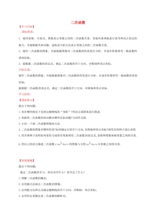 九年级数学下册 第二章 二次函数回顾与思考1(新版)北师大版试卷