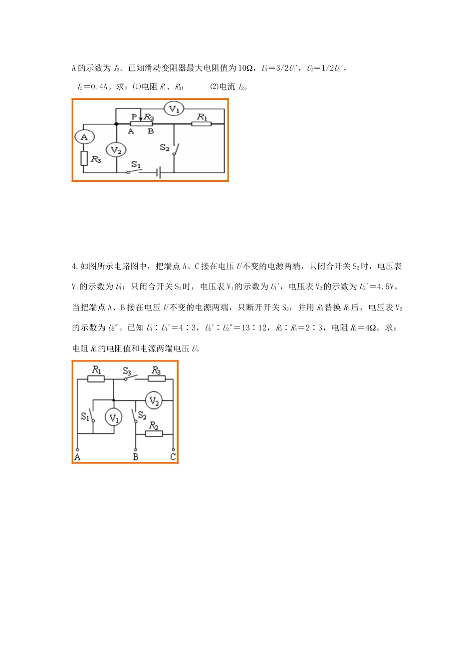 中考物理知识结构复习22 欧姆定律经典题集八试卷_第2页