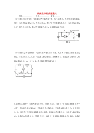 中考物理知识结构复习22 欧姆定律经典题集八试卷