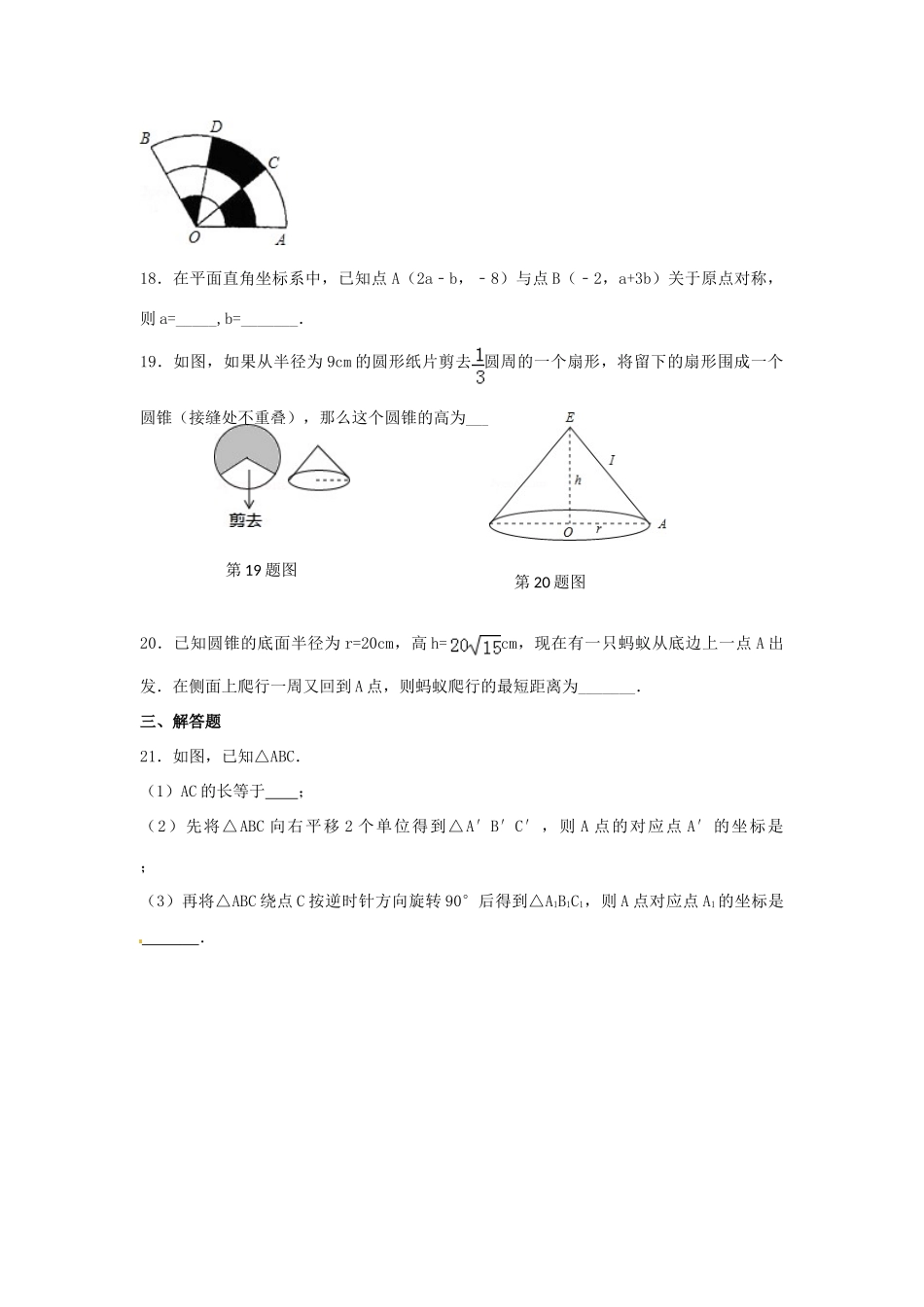 九年级数学上学期期末模拟题试卷_第3页