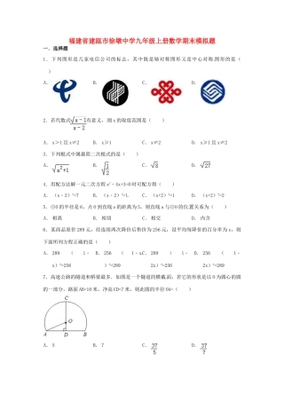 九年级数学上学期期末模拟题试卷