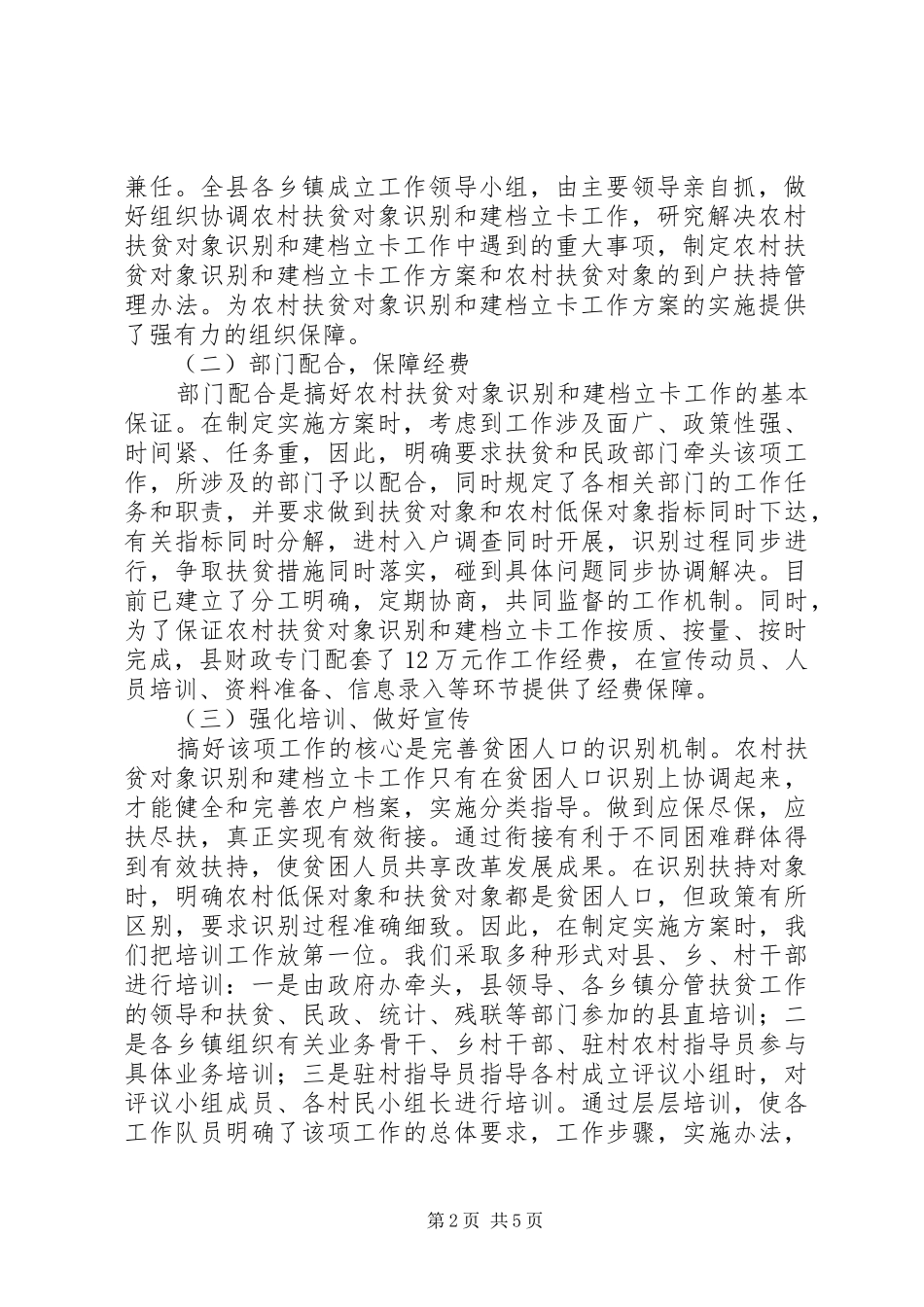农村扶贫工作总结 _第2页