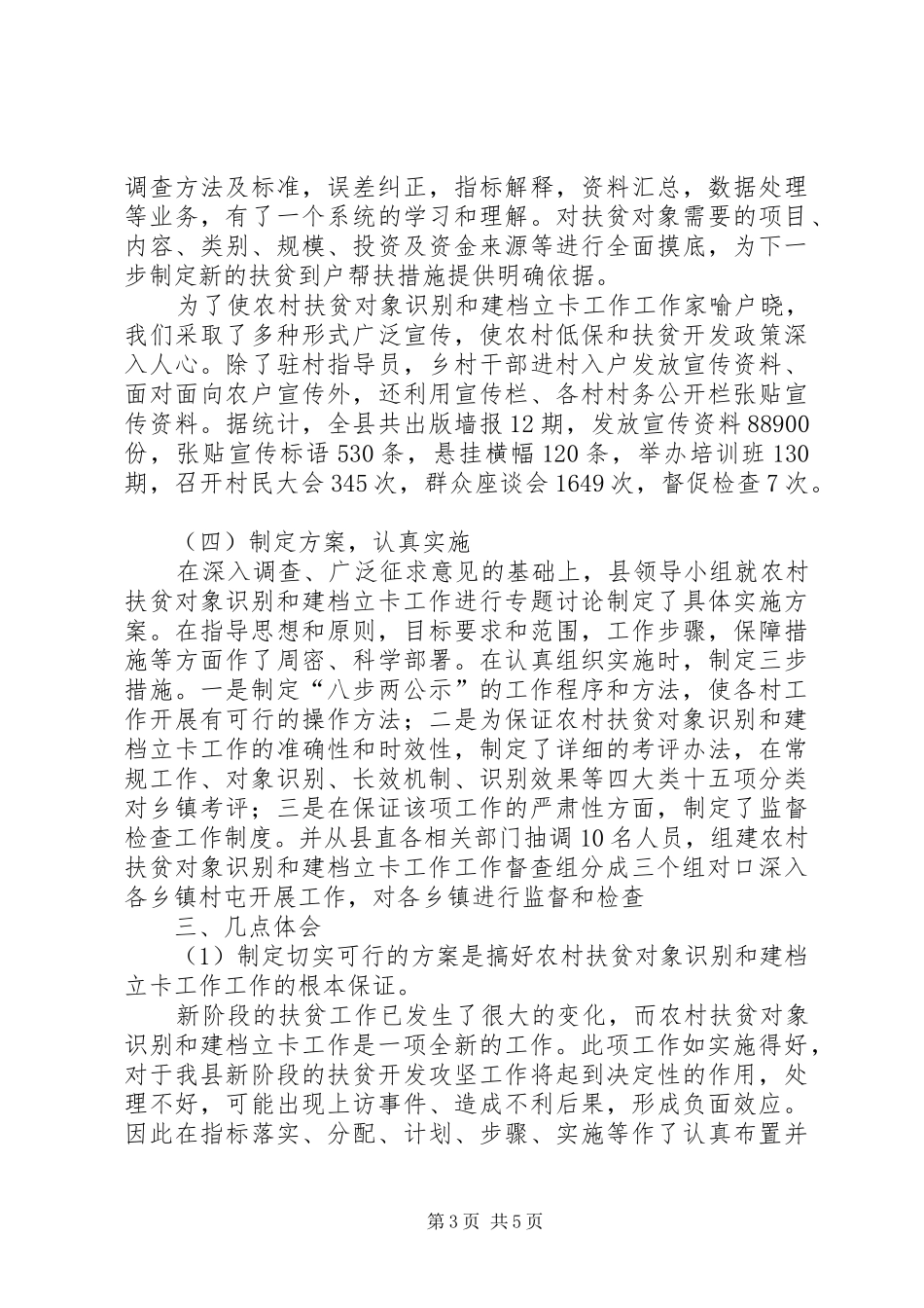 农村扶贫工作总结 _第3页