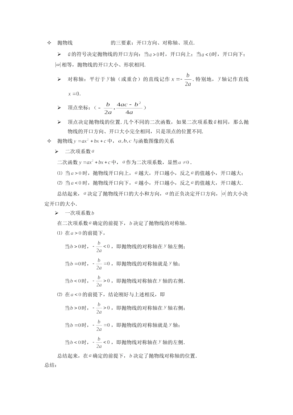 九年级数学下册 262二次函数知识点总结  人教新课标版试卷_第3页