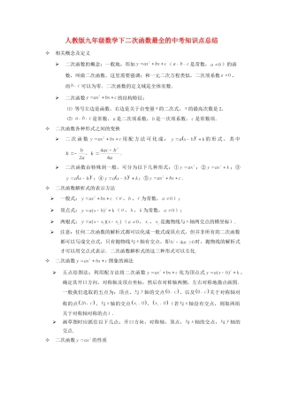 九年级数学下册 262二次函数知识点总结  人教新课标版试卷