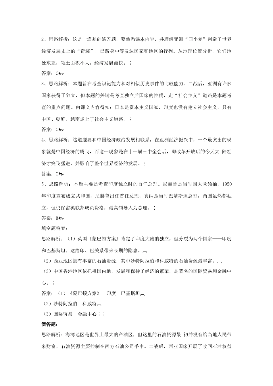 九年级历史下册 第14课(亚洲国家的独立和振兴)习题1 新人教版试卷_第2页