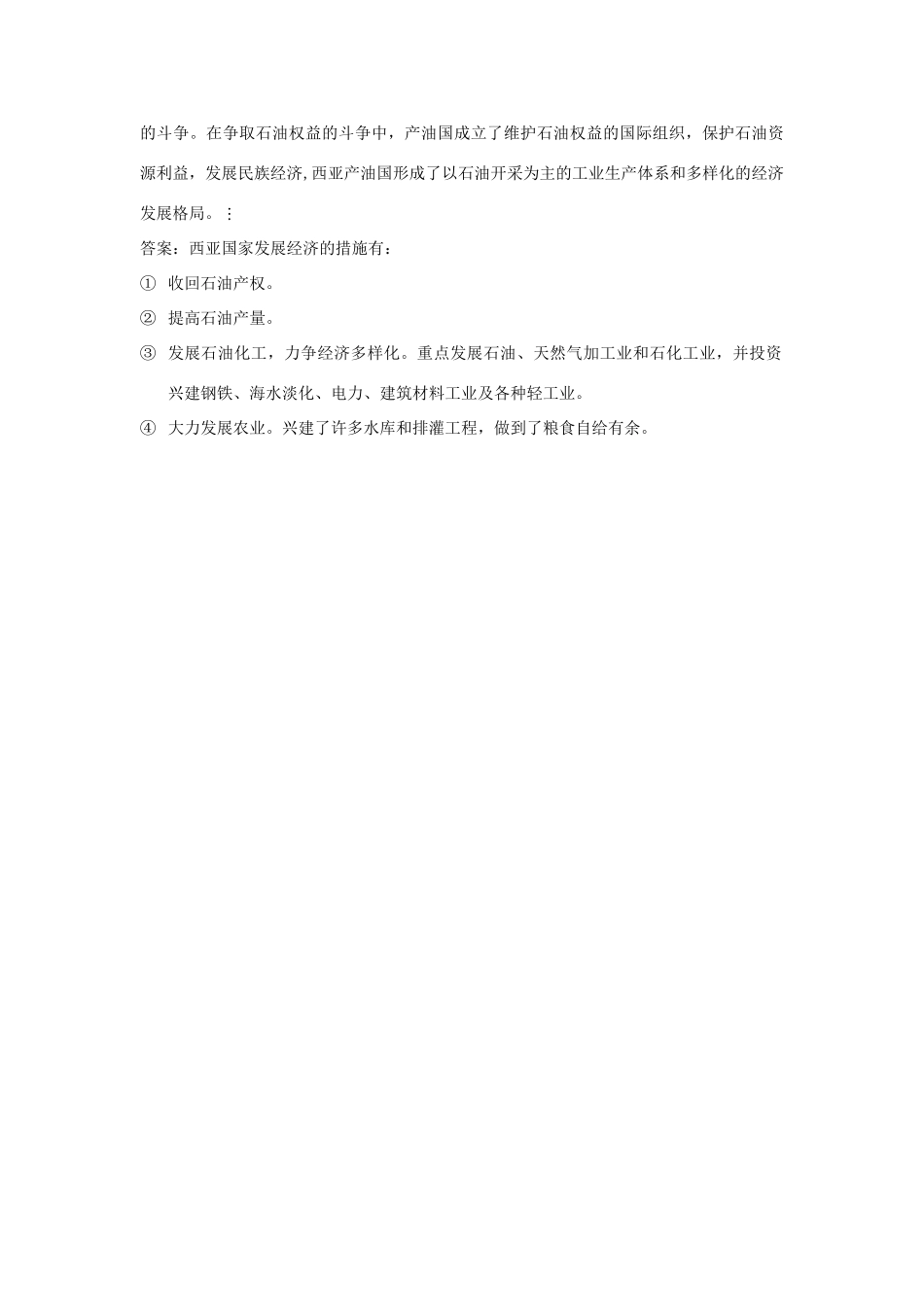 九年级历史下册 第14课(亚洲国家的独立和振兴)习题1 新人教版试卷_第3页