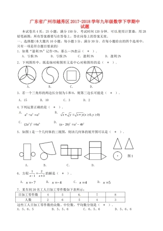 九年级数学下学期中试卷