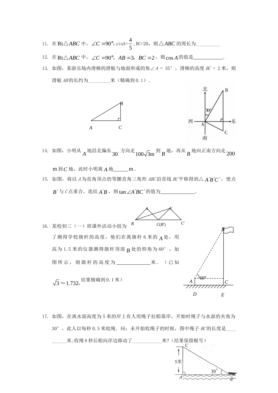 九年级数学下册 第一章(直角三角形的边角关系)单元综合检测2 北师大版试卷_第3页