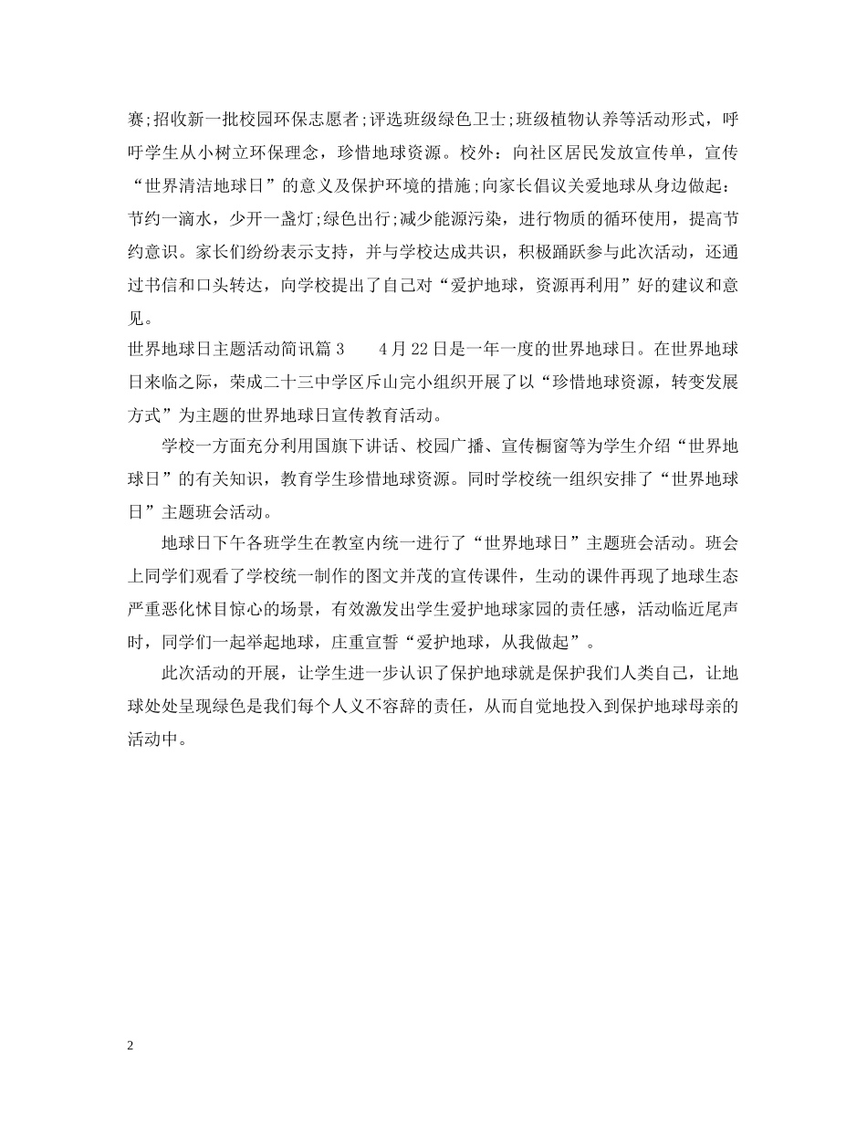 世界地球日主题活动简讯_第2页