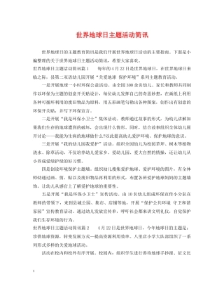 世界地球日主题活动简讯