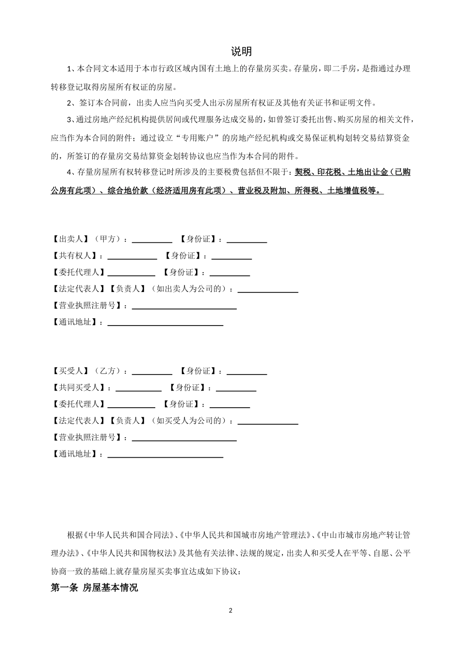 房屋买卖合同_第2页