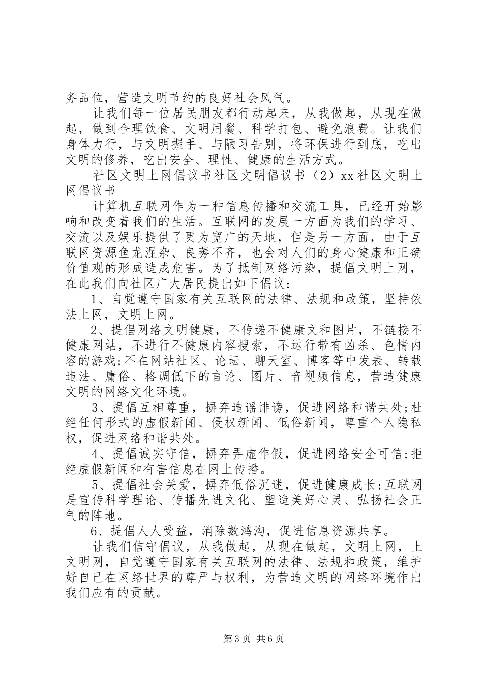 社区文明倡议书3篇_第3页