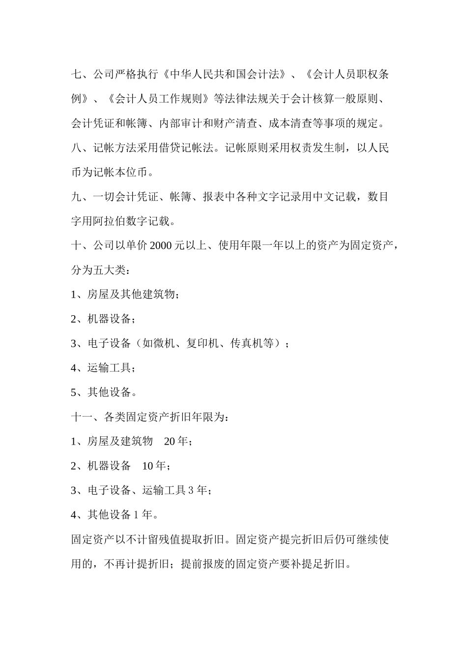 建筑施工企业会计核算制度_第2页