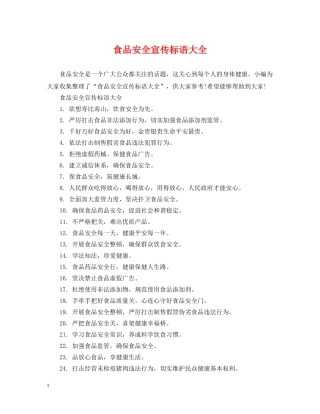 食品安全宣传标语大全 
