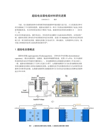 超级电容器电极材料研究进展
